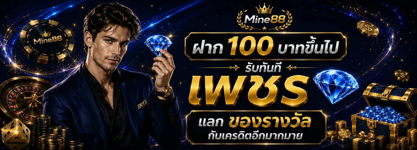mine88 promotion3